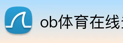 ob体育在线登录官网 Logo